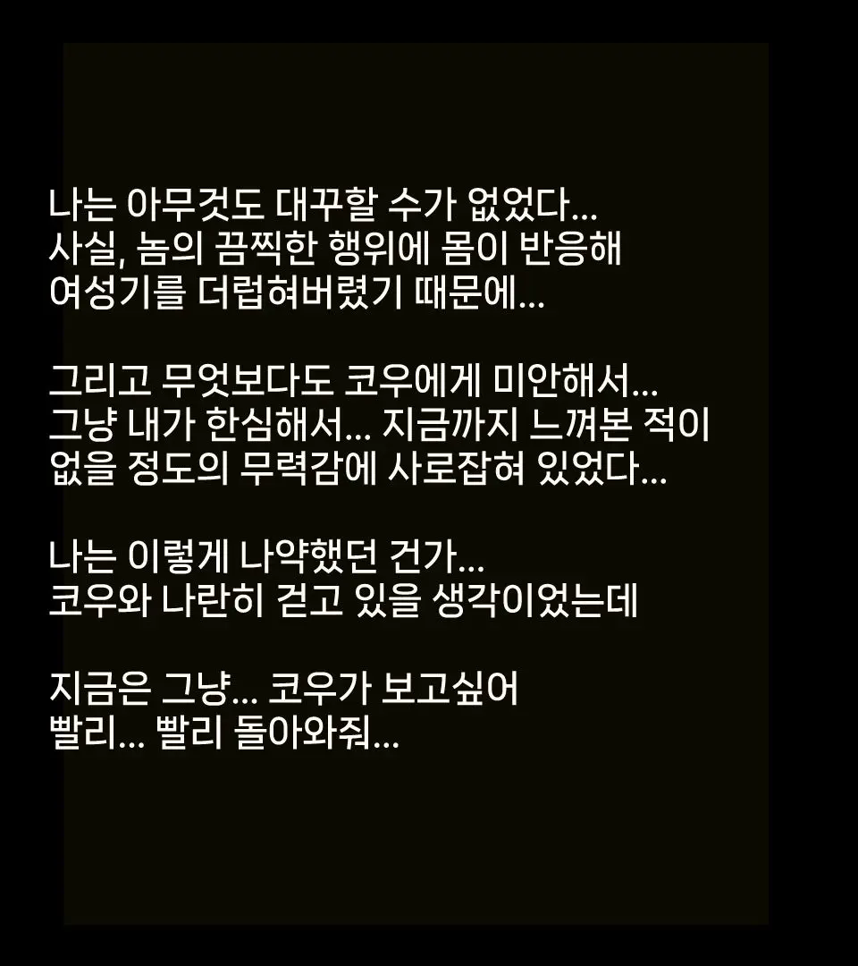 Ore Ga Haiboku Shita Sei De... Ikkagetsukan Gedou To No Dousei O Shiirareru Saiai No Iinazuke | 내가 패배한 탓에... ~한 달 동안 외도와 동거를 강요당하는 가장 사랑하는 약혼녀~